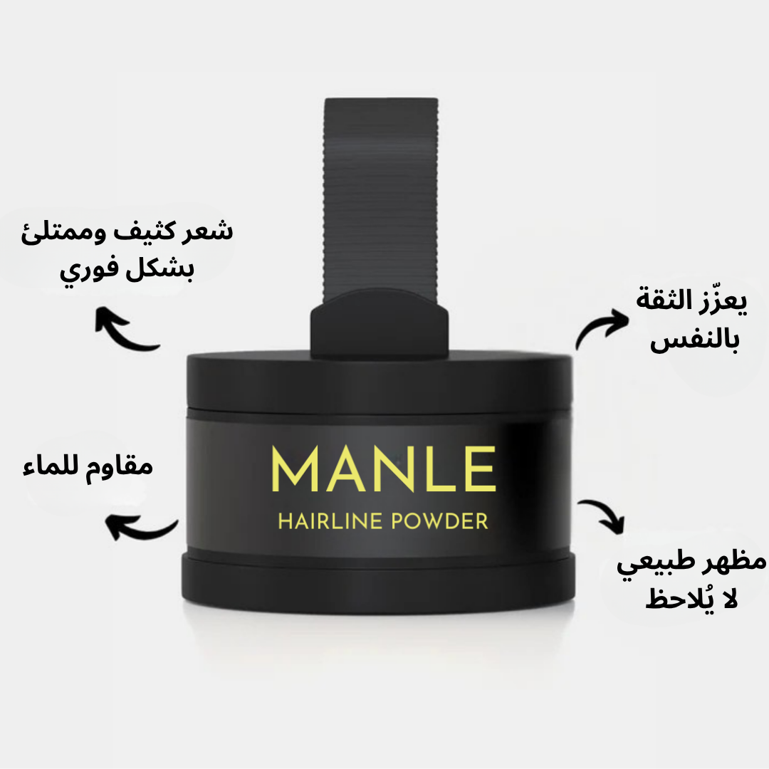 Manle – بودرة شعر